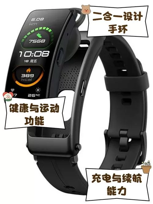 华为b6手环时间怎么校准