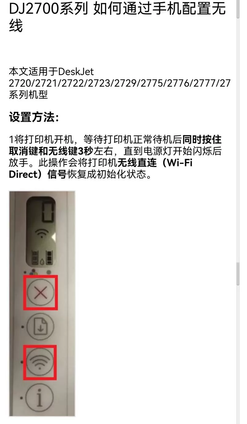 惠普打印机如何连接wifi打印
