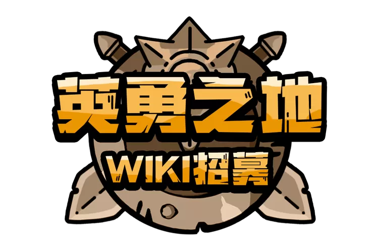 英勇之地破解版内置菜单最新版下载