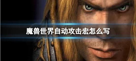 魔兽世界攻击自动转向