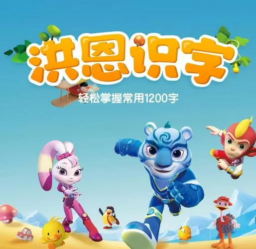洪恩识字破解教程