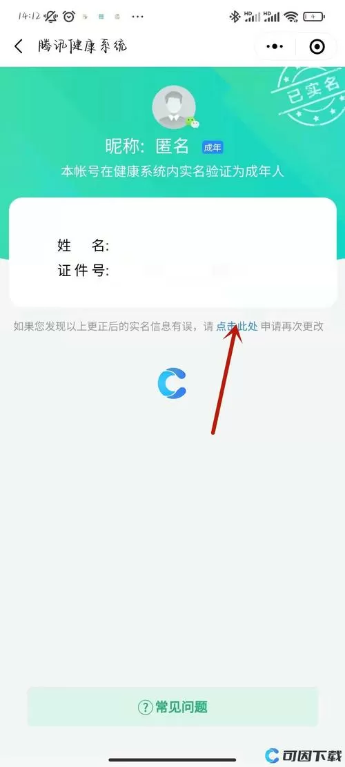 和平精英实名认证怎么弄