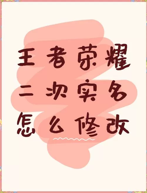 王者荣耀的实名认证怎么修改
