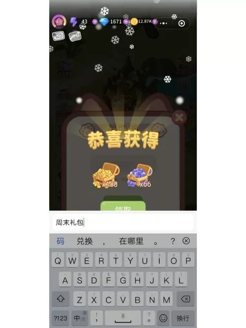 口袋世界兑换码