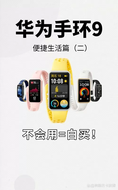 华为手环b29使用教程