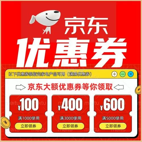 京东优惠券链接