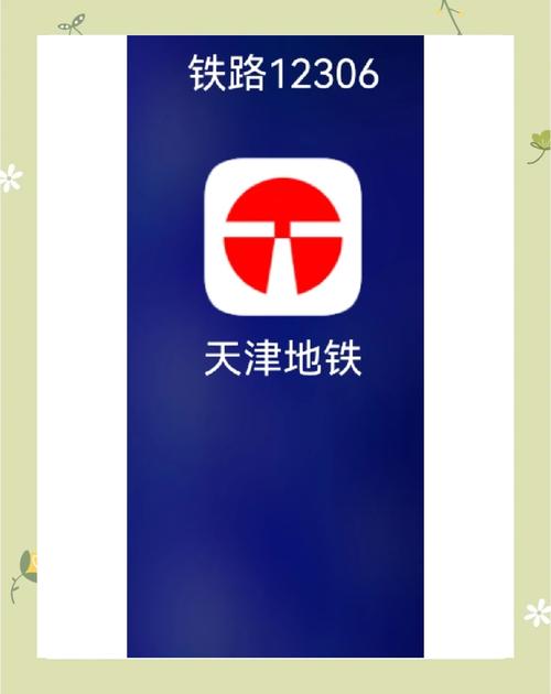 天津地铁APP实名认证怎么改