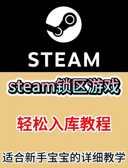 steam跨区入库免费游戏