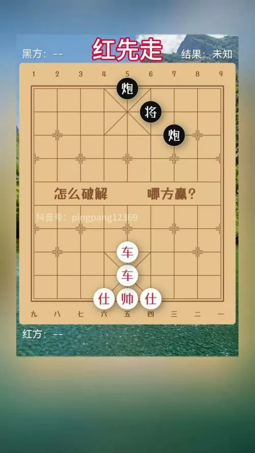 扫一扫破解象棋残局