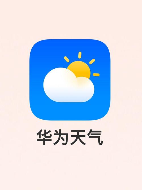 华为手机自带的天气预报