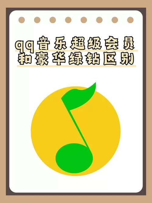 QQ音乐vip永久破解版