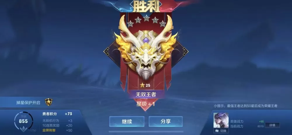 王者25星掉下来是什么段位