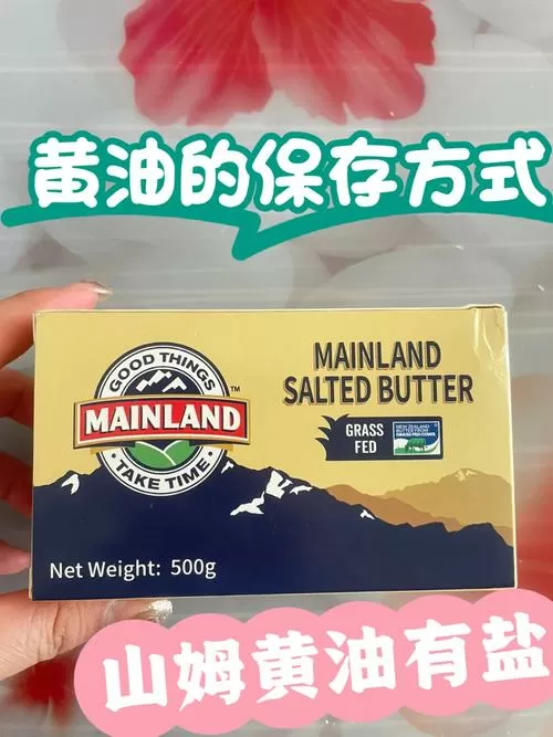 黄油可以冷藏保存吗