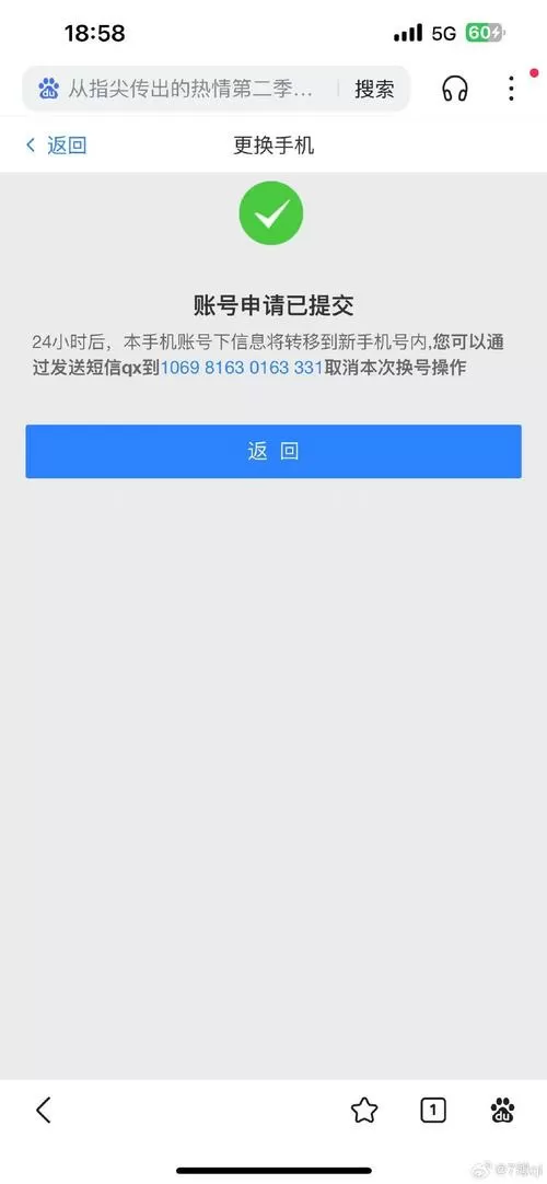 荣耀账号-自助申诉