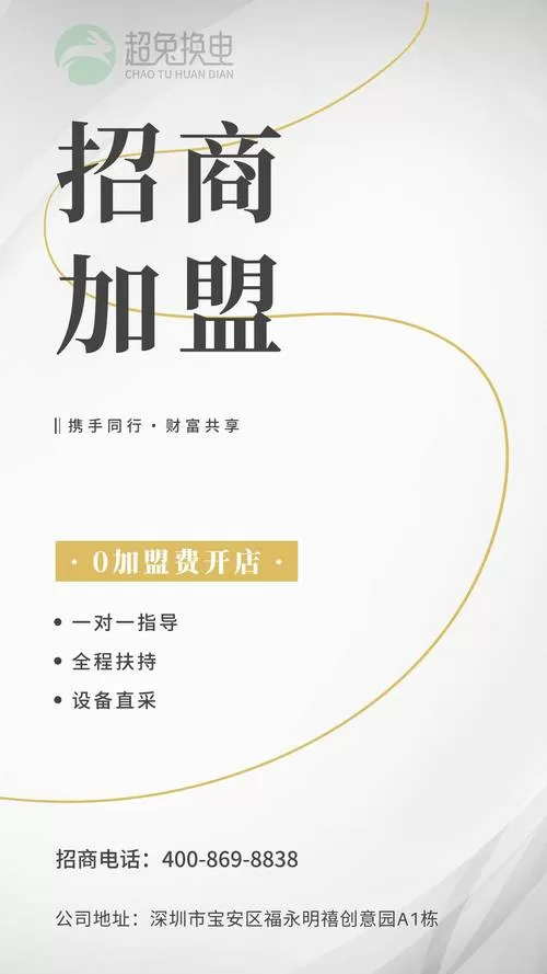 招商加盟