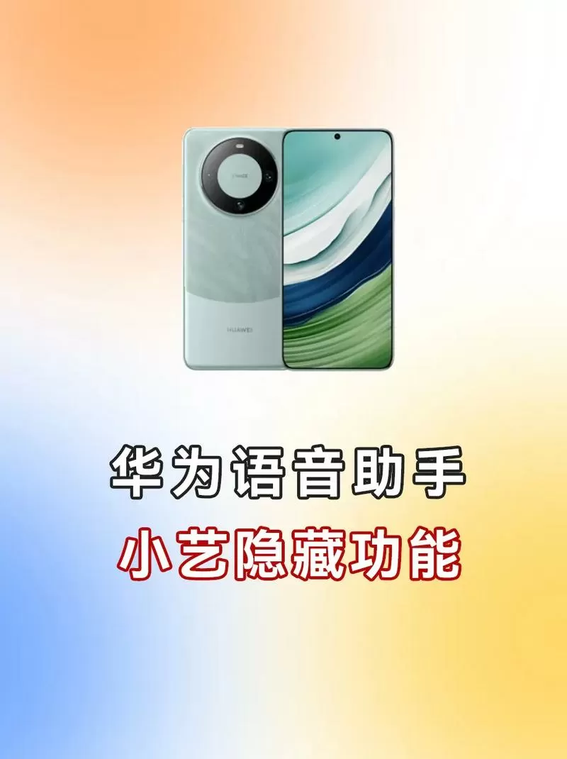 华为手机有语音助手吗