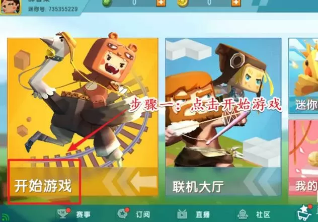 迷你世界如何联机
