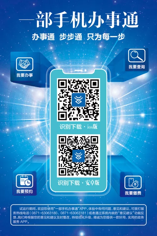 云南一部手机办事实名认证
