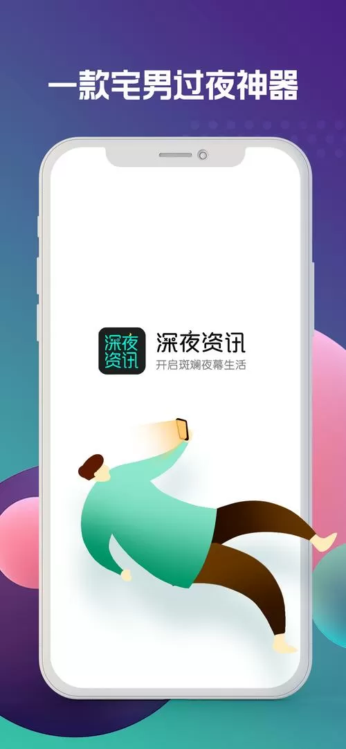 午夜神器的软件破解版
