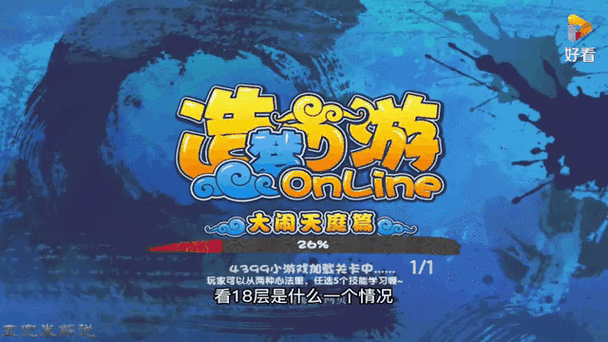 造梦西游3视频攻略