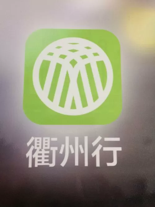 衢州行公交软件