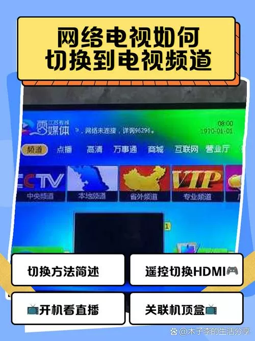 宽带电视怎么切换到电视频道