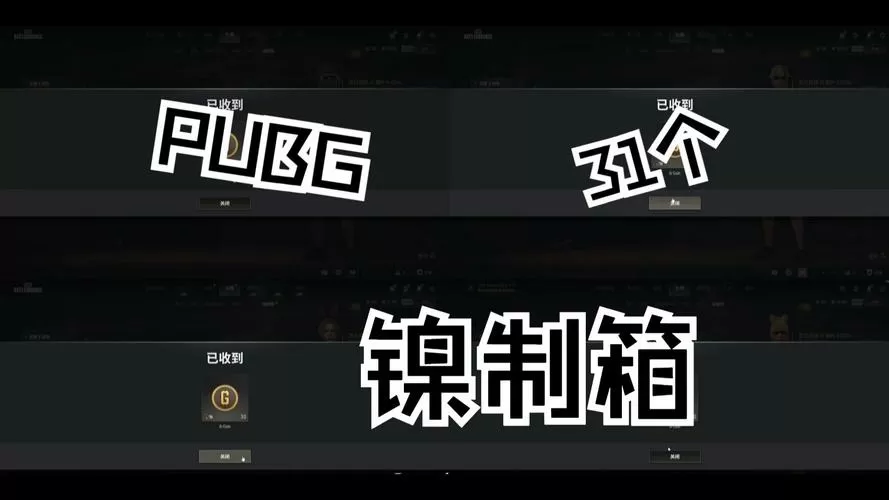 我在绝地求生捡宝箱