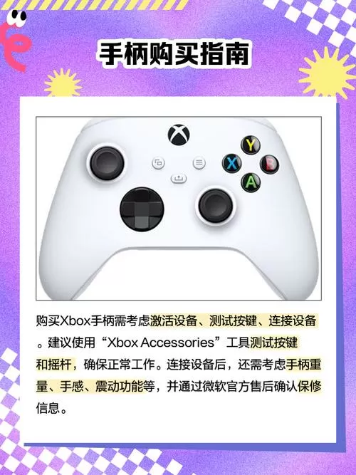 xbox手柄使用指南