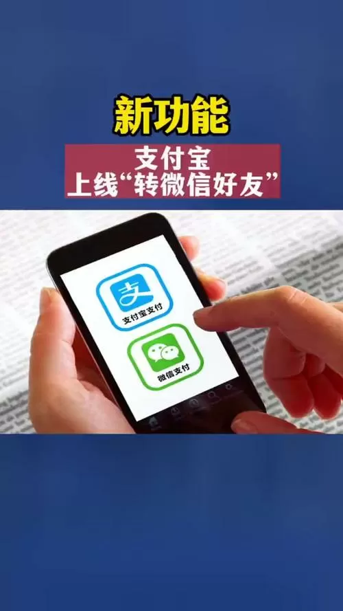 支付宝和微信互转