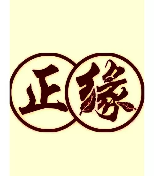 正缘会错过吗