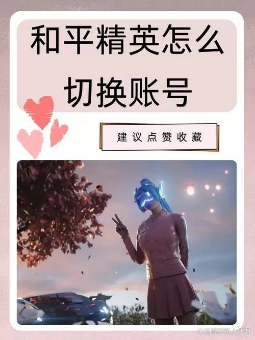 和平精英怎么换登录账号