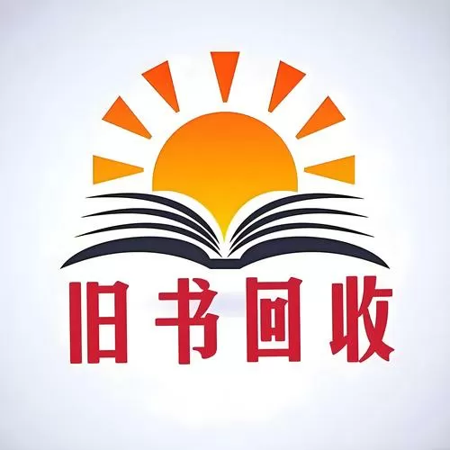 收旧书