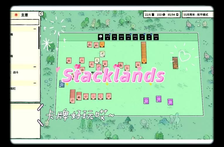 堆叠大陆如何通关