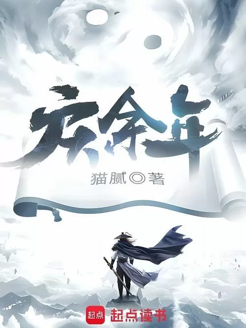 庆余年小说免费