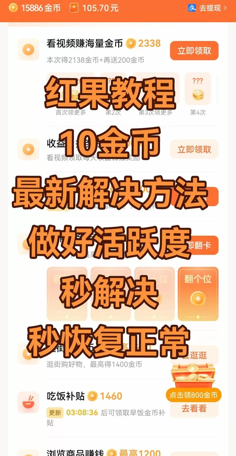 看广告金币10恢复教程