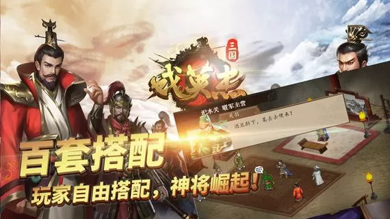 三国戏英杰传单机破解
