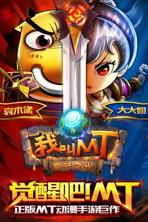 我叫mt无限资源版下载教程