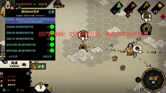无悔华夏FF内置菜单(破解)
