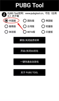 刺激战场国际服120帧画质修改器