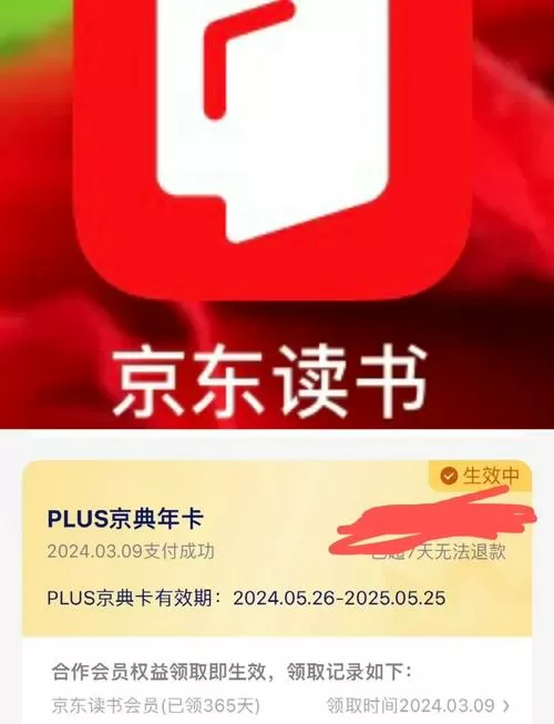 京东读书vip为啥还要收费