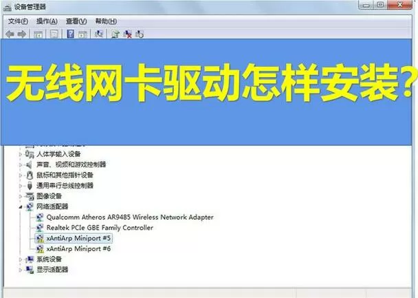 无线网卡驱动异常怎么修复