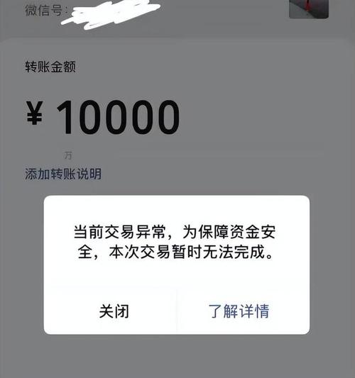 微信转账5000限额图片真实