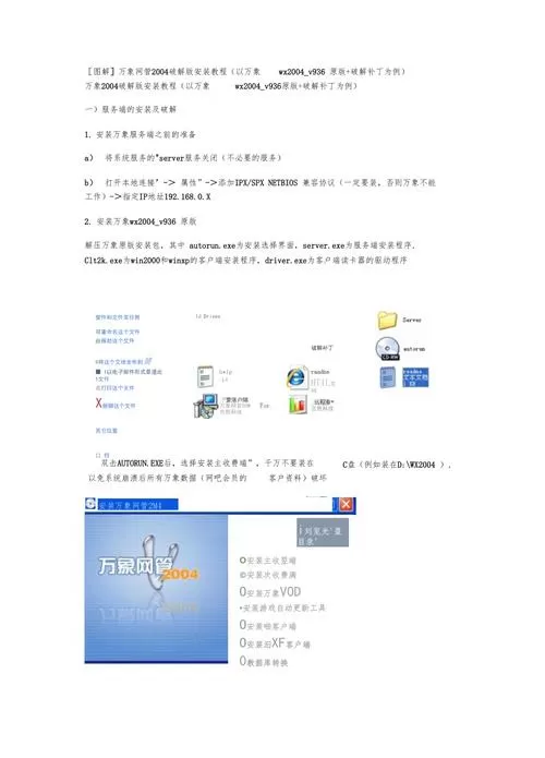 如何破解万象网管