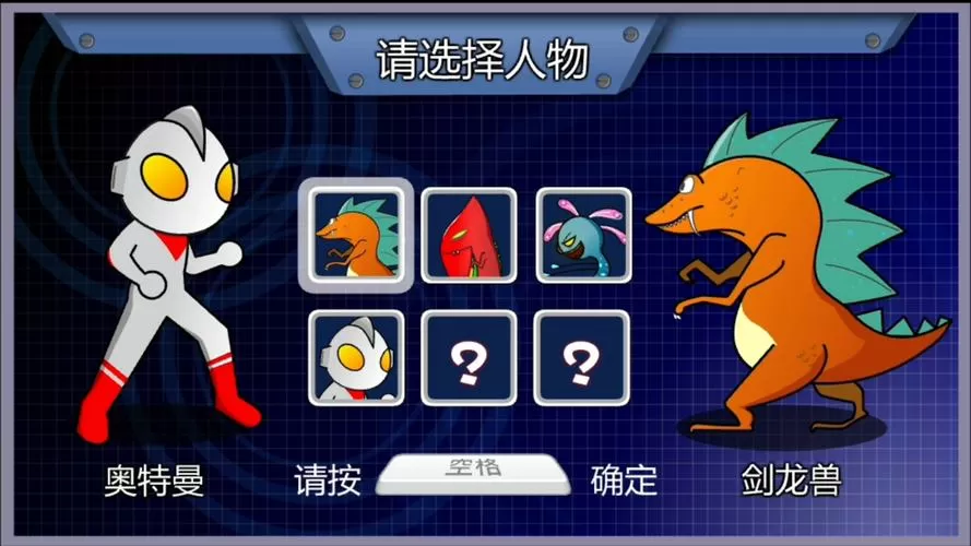 奥特曼打怪兽 游戏