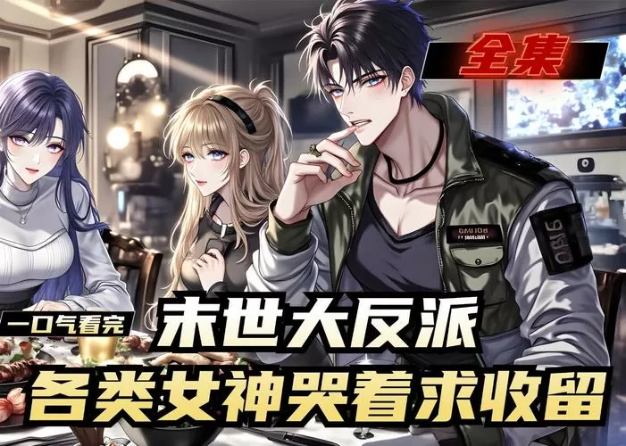 末世独宠之大佬冷漠妻