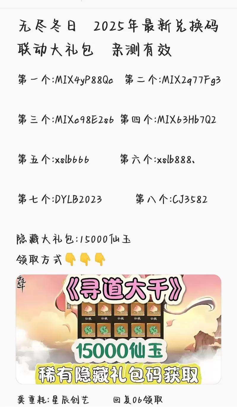 寻道大千2025小龙女兑换码