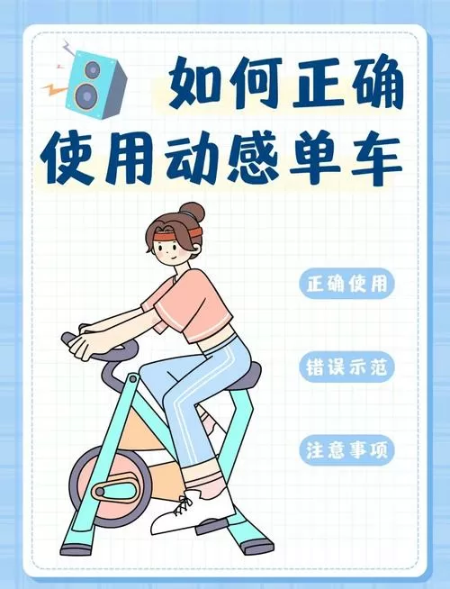动感单车教程45分钟