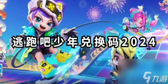 逃跑吧少年什么时候出的