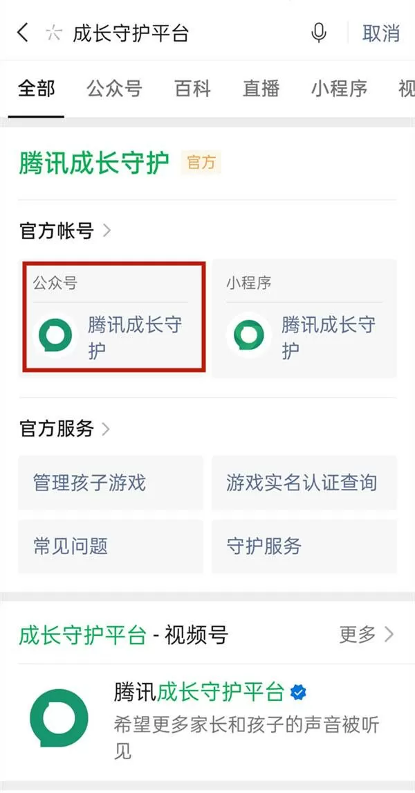 腾讯成长守护怎么解除实名认证