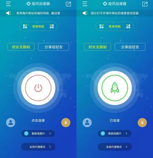 旋风加速app免费安装